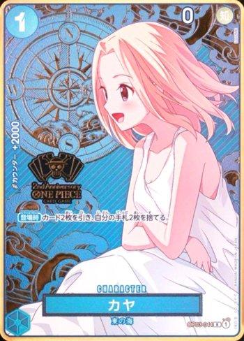 Kaya (Reprint) · OP03-044